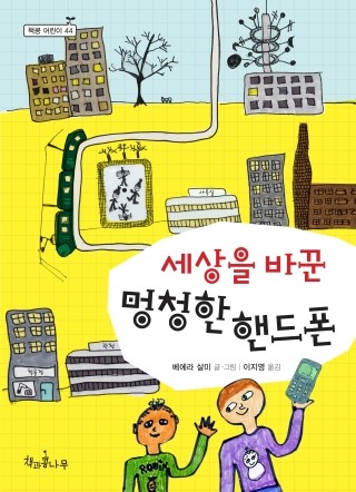 휴대폰세상2 이미지