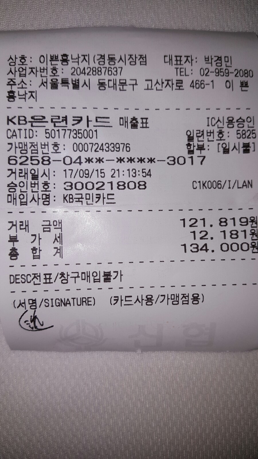 경동해물 이미지