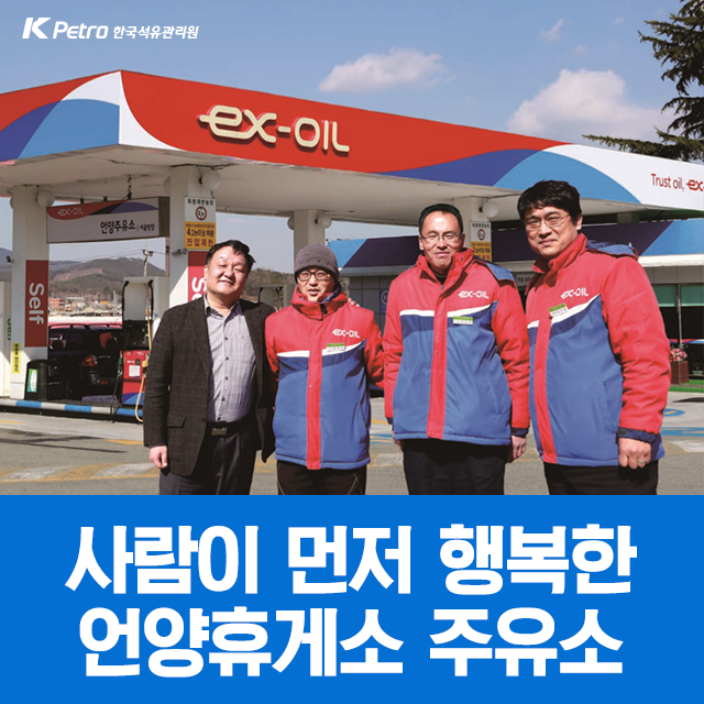 행복한주유소 이미지