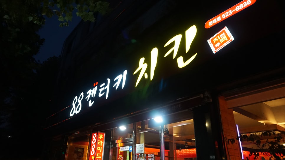 8800 켄터키치킨 이미지