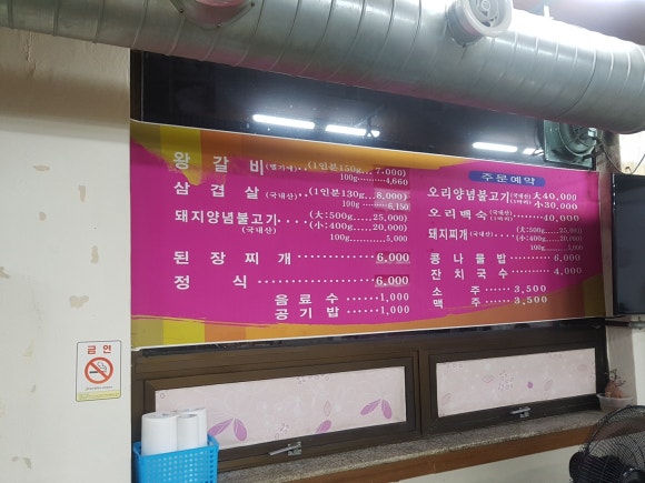 여보왕갈비 이미지