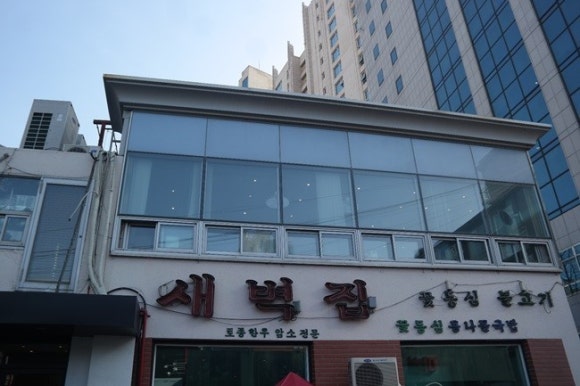 새벽집 이미지
