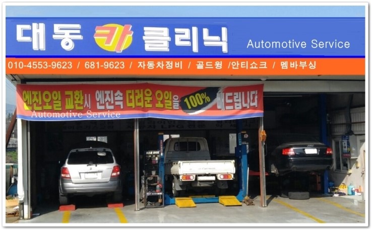 대동카클리닉 이미지