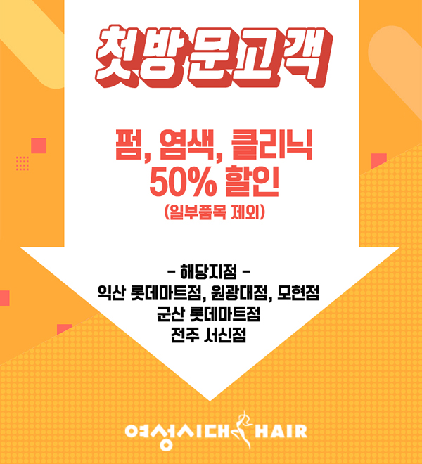 여성시대미용실 이미지