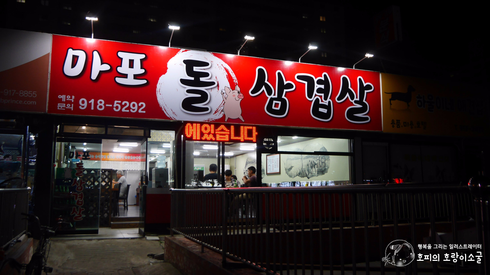 마포돌삼겹살 이미지