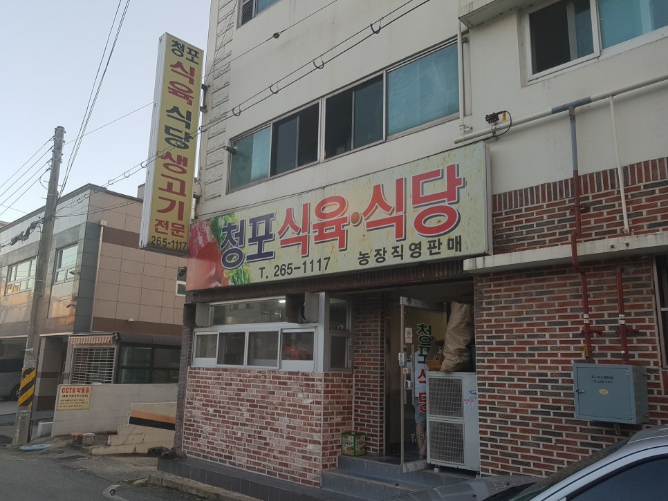 청포식육식당 이미지