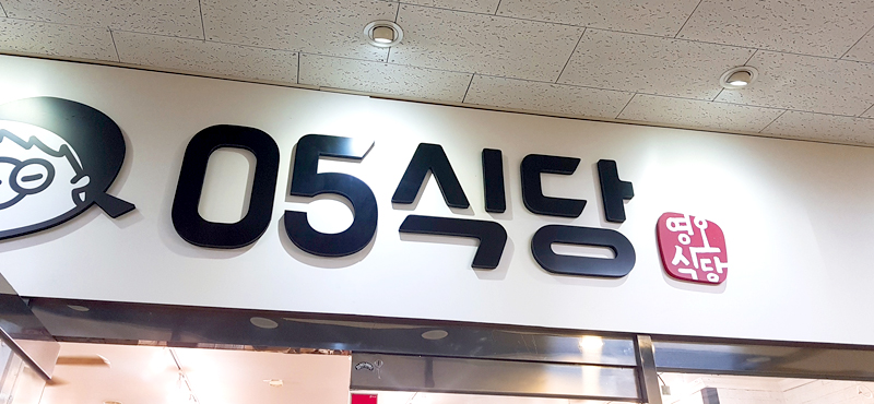 05(영오) 이미지