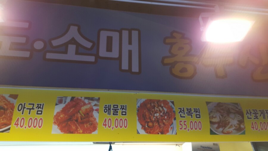 경동해물 이미지