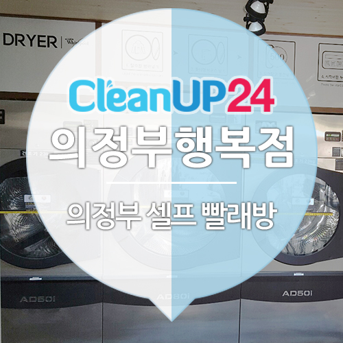 행복크린업 이미지
