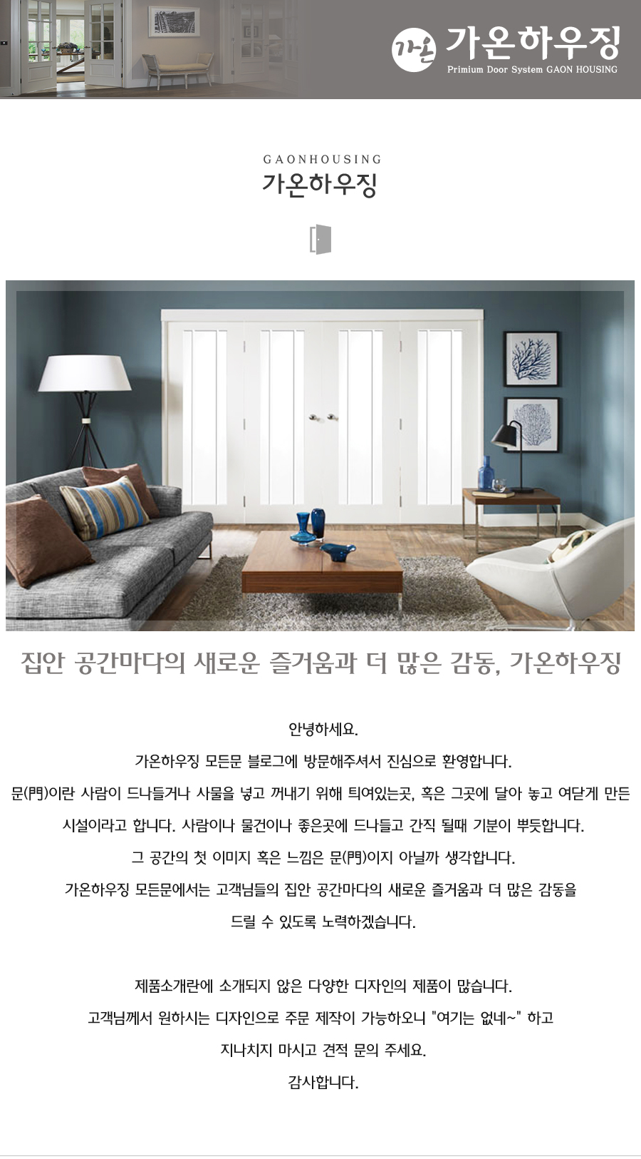 가온하우징 이미지