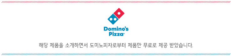 도미노피자(순천조례점) 이미지
