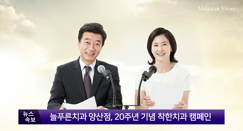 늘푸른치과 이미지