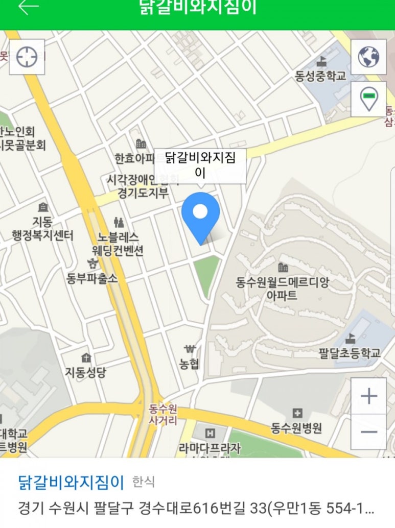 닭갈비와지짐이 이미지