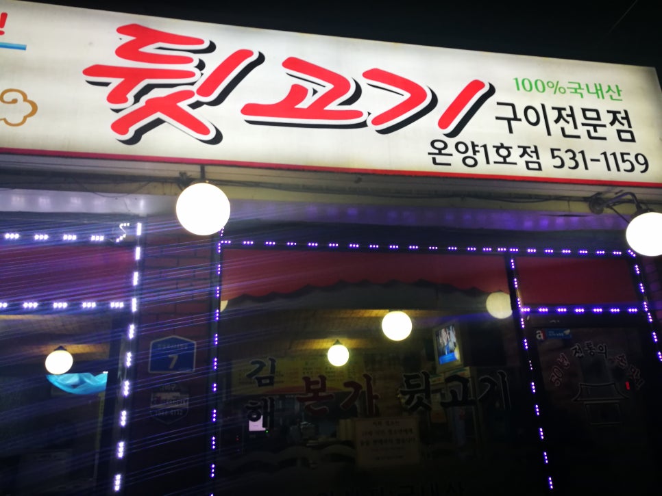 김해본가뒷고기온양 이미지