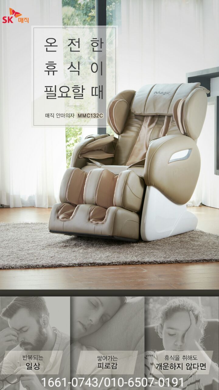 안마의자서비스센터 이미지