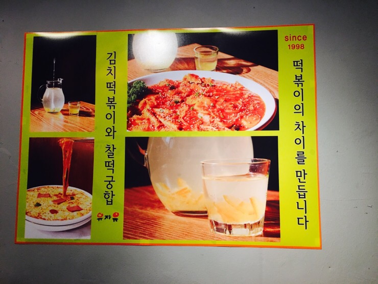 신촌떡볶이 이미지