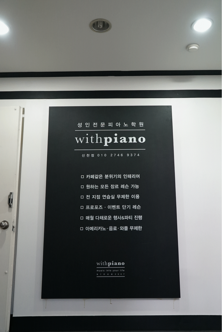 위드피아노전문학원 이미지