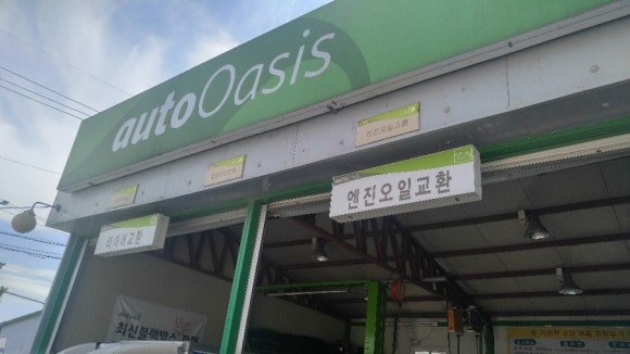 송정자동차정비 이미지
