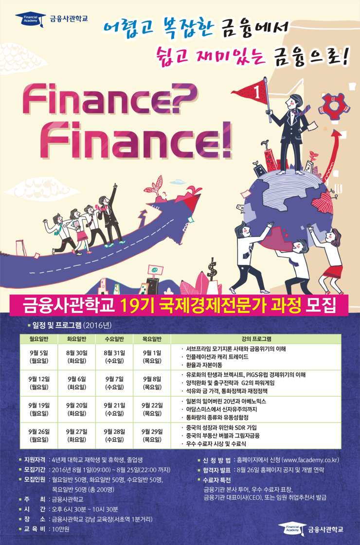 금융사관학교 이미지