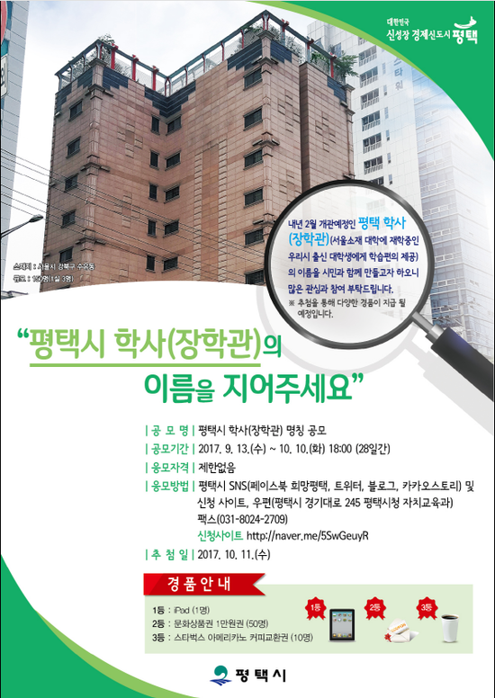 평택시청 장학관 이미지