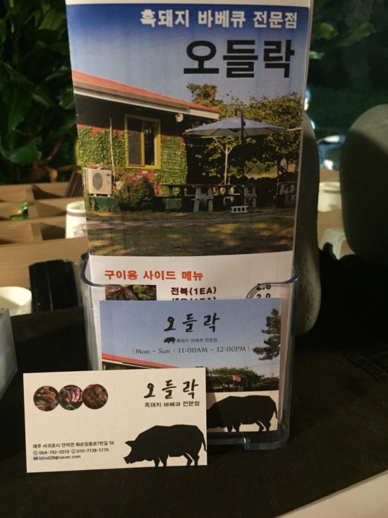 오들락 이미지
