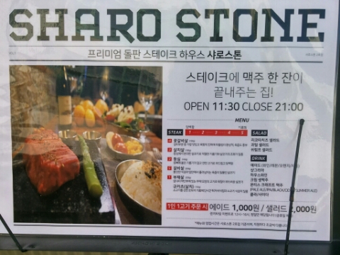 샤로스톤숭실대점 이미지