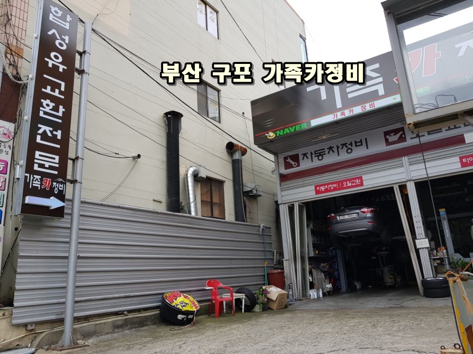 가족카정비 이미지