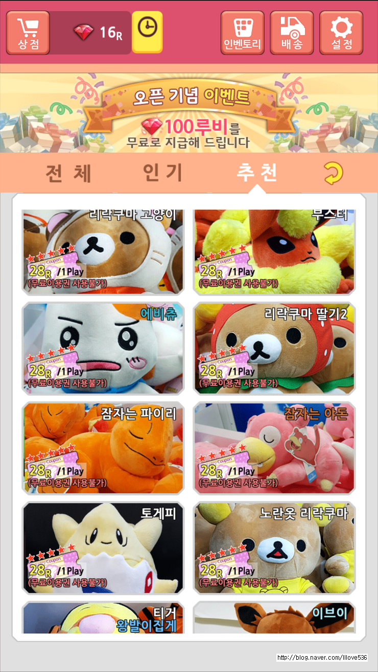 뽑고뽑고인형뽑기 이미지