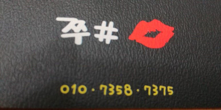 쭈샵 이미지