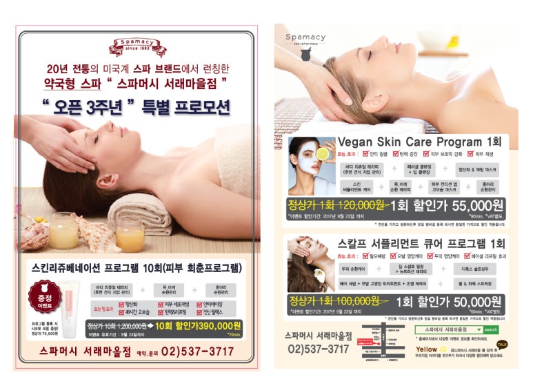 스파머시서래 이미지