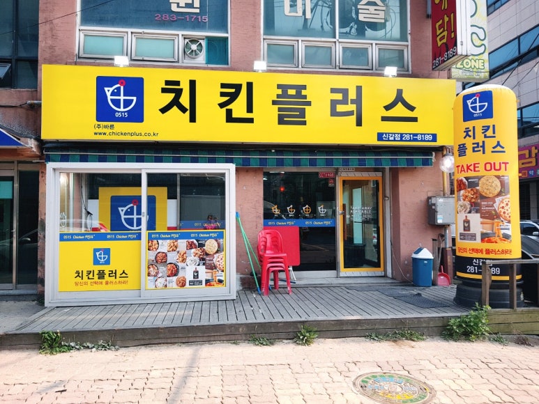 치킨플러스용인 이미지