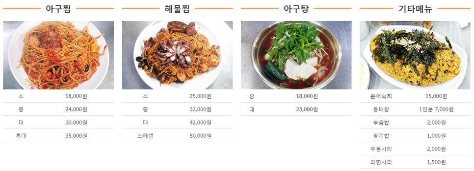 신진성아구찜해물찜 이미지