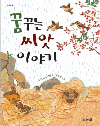 씨앗이야기 이미지