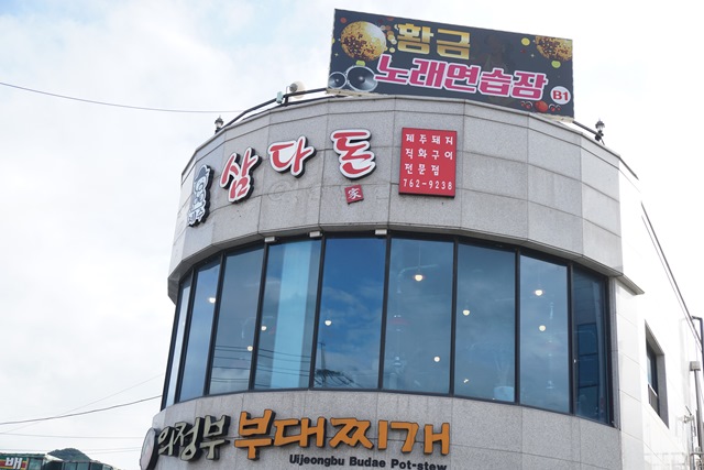 제주삼다돈 이미지