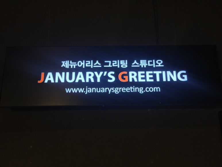 제뉴어리스그리팅 이미지