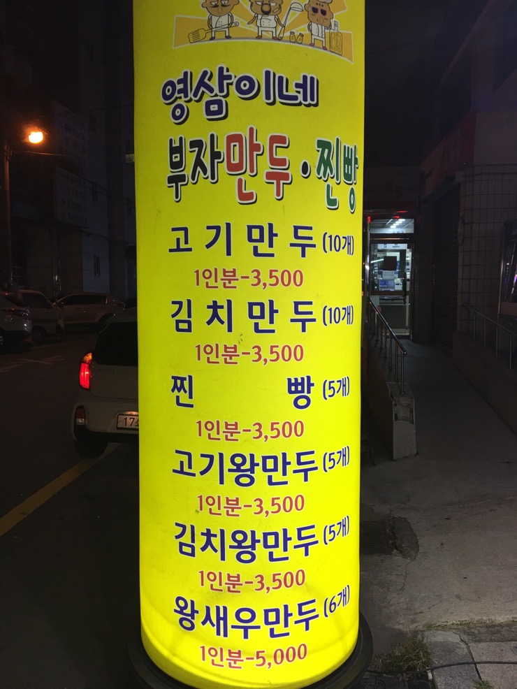 부자만두찐빵 이미지