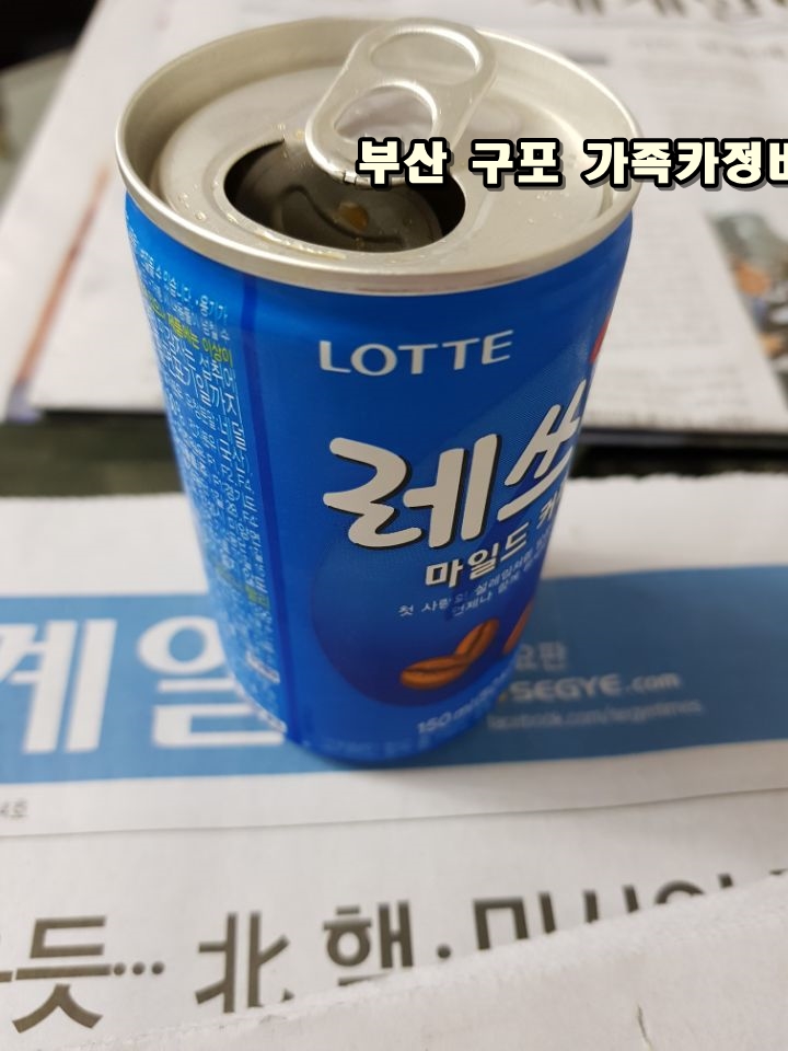 가족카정비 이미지