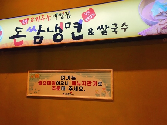 돈쌈냉면 이미지