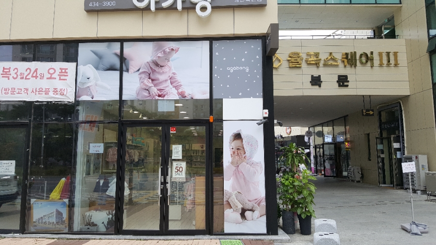 김천아가방 이미지