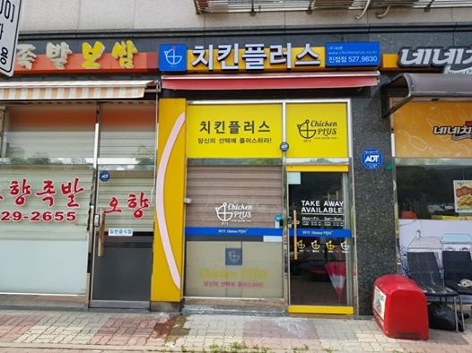 치킨플러스용인 이미지