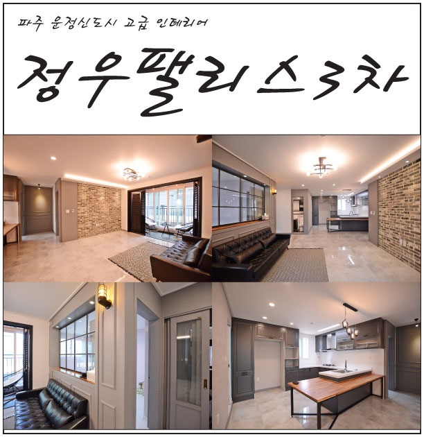 정우인테리어디자인 이미지