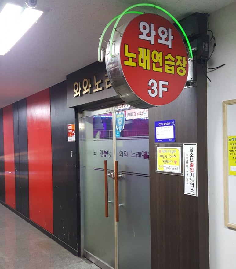와와노래연습장 이미지