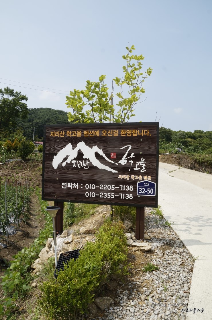 지리산학고을펜션 이미지