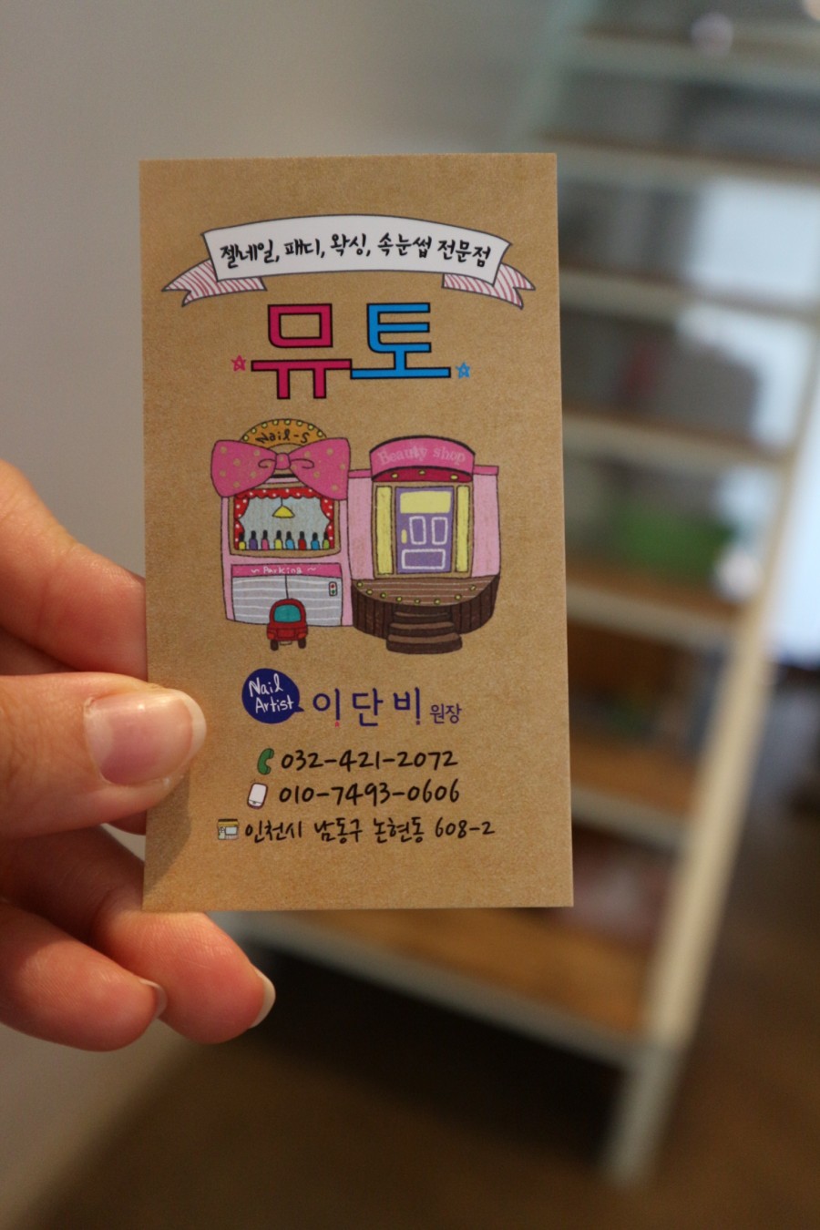네일뮤토 이미지