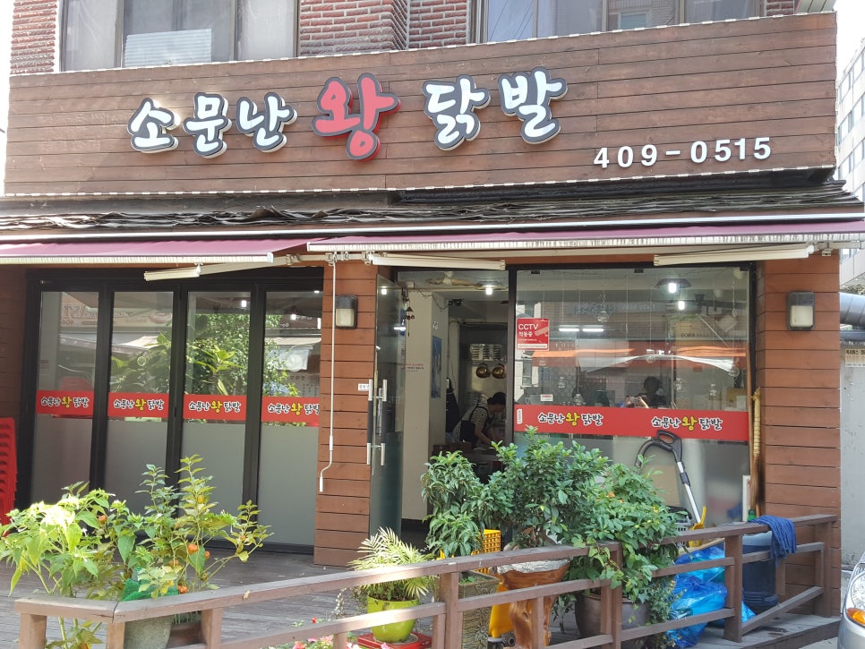 소문난왕닭발 이미지