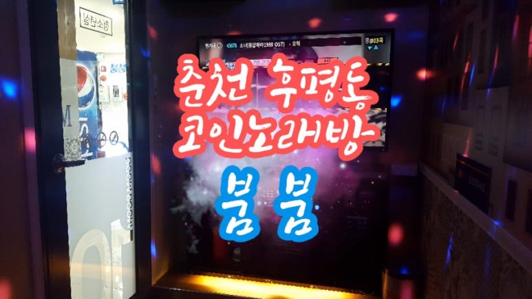 붐붐노래방 이미지