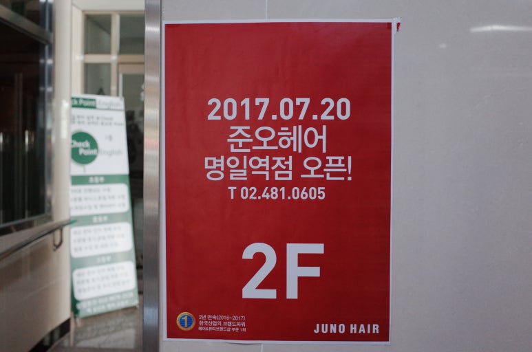 준오헤어 명일점 이미지