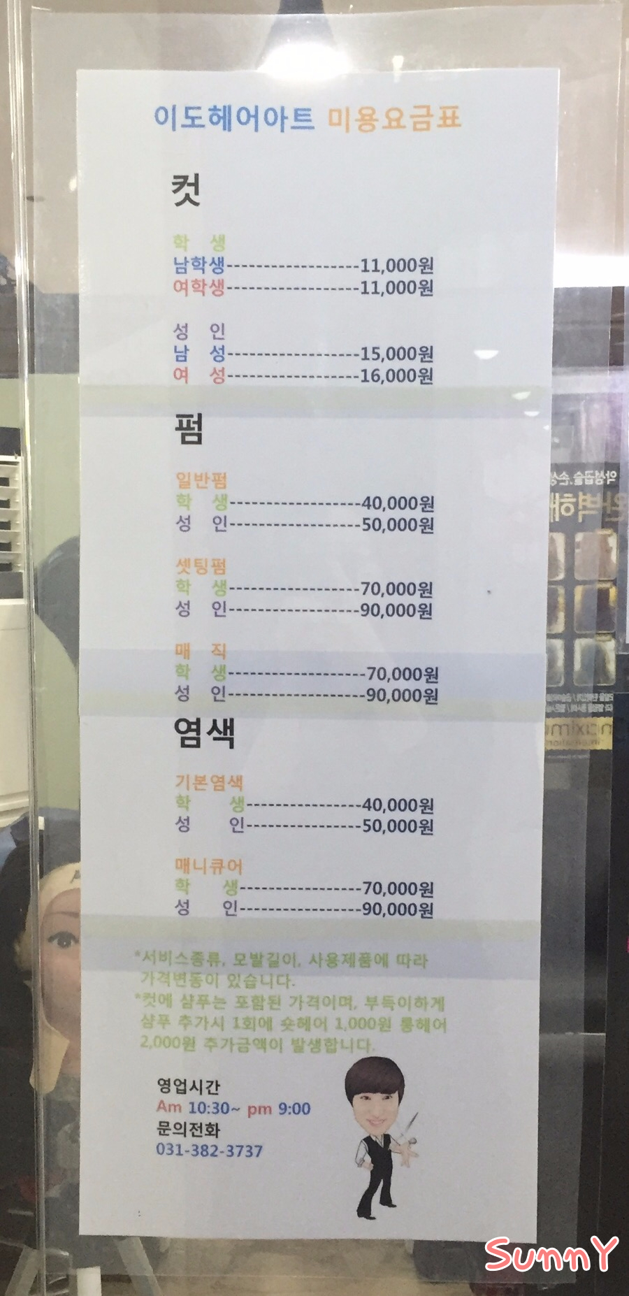 이도헤어아트 이미지
