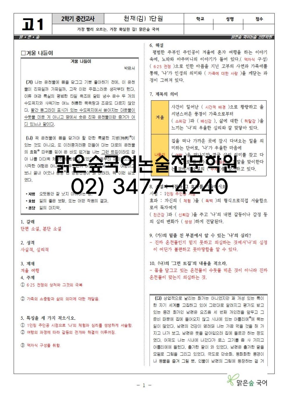 방배맑은숲국어논술전문학원 이미지