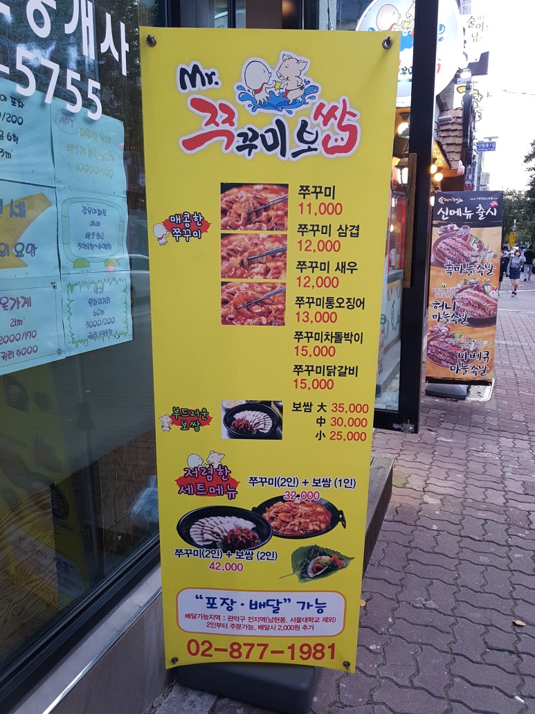 Mr. 쭈꾸미 보쌈 이미지